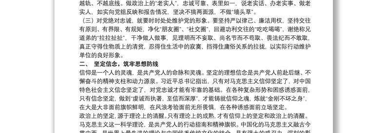 2021如何坚定理想信念 做一名忠诚尽责的合格党员