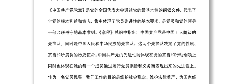 派出所所长任前廉政个人对照检查材料