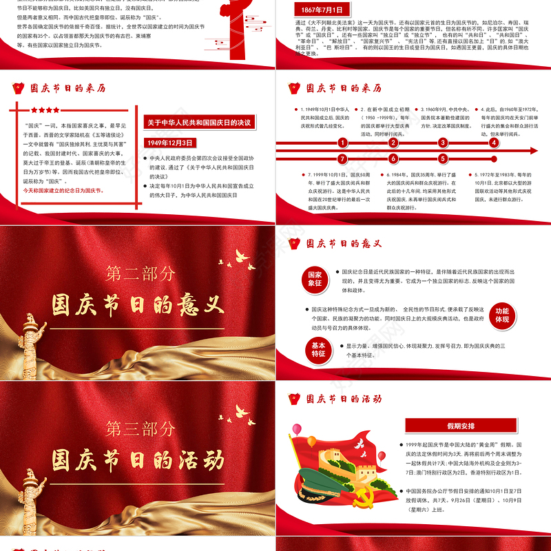 2021建国72周年PPT红色喜庆盛世华诞锦绣中华迎十一庆国庆爱国主义教育党课课件