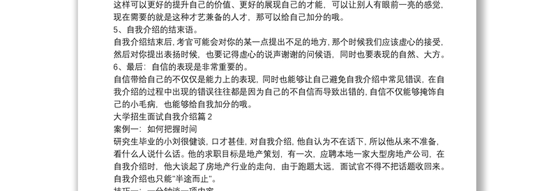 大学招生面试自我介绍10篇