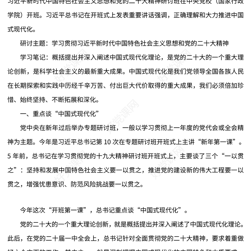 2023学习贯彻党的二十大精神研讨班开班式重要讲话精神解读PPT党政风学习宣传贯彻党的二十大精神专题党课党建课件(讲稿)