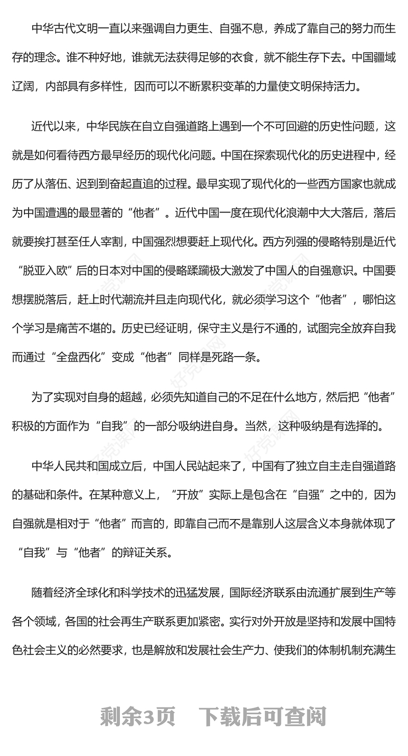 2023坚持自力更生与促进高水平对外开放PPT大气精美风党员干部学习教育专题党课课件(讲稿)