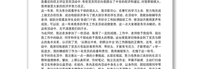 预备党员个人转正申请书范文通用8篇