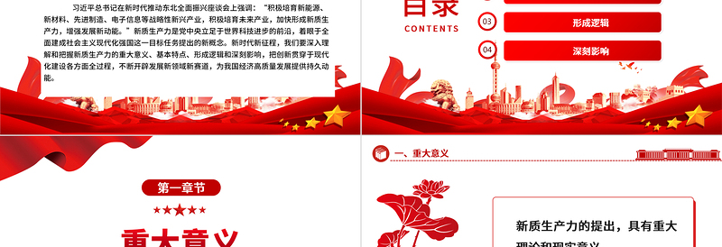 解析新知生产力的形成与影响ppt大气简洁新质生产力理论课堂课件