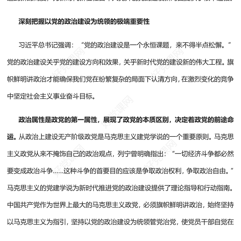 2023坚持以党的政治建设为统领PPT大气精美风党员干部学习教育专题党课课件(讲稿)