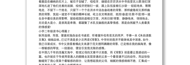 小学二年级读书心得5篇