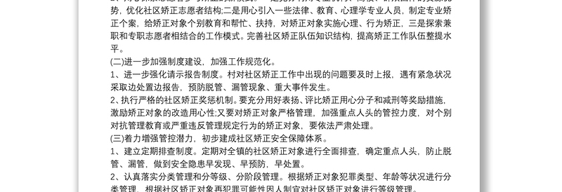 社区矫正个人活动方案精选3篇