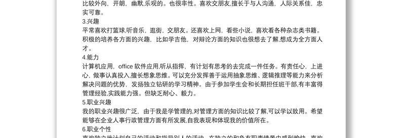 【会计职业生涯规划书范文】我的职业生涯规划范文