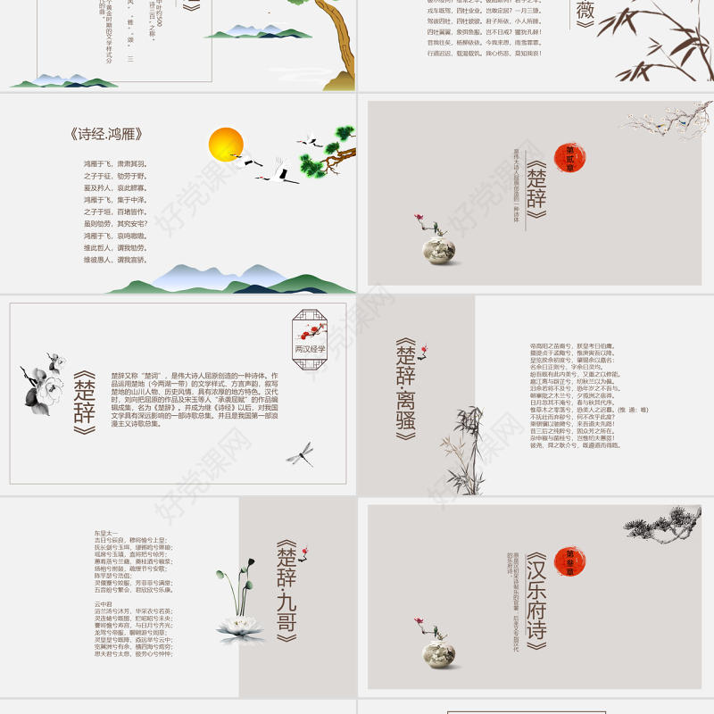中国风传统文化诗歌朗诵主题班会诗词朗诵诗词大会比赛ppt