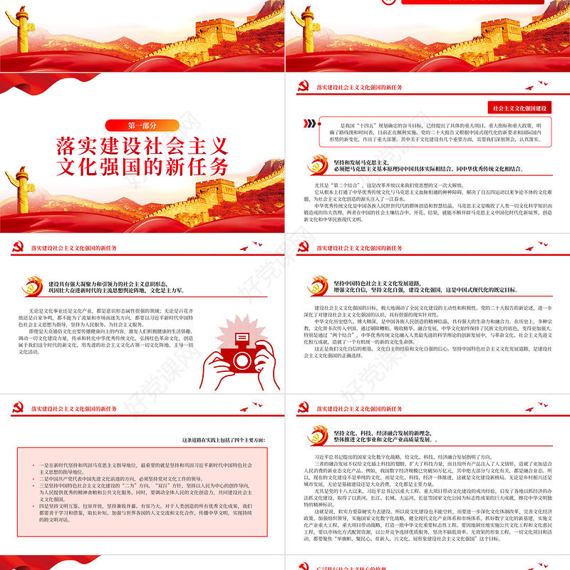 2023新时代文化建设的新使命PPT大气精美风党员干部学习教育专题党课课件