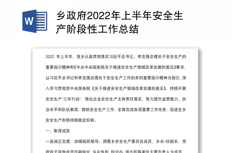 乡政府2022年上半年安全生产阶段性工作总结