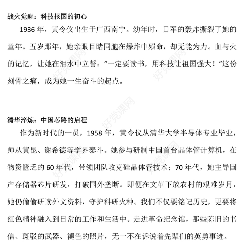 致敬“中国龙芯之母”黄令仪PPT弘扬科学家精神微党课(讲稿)