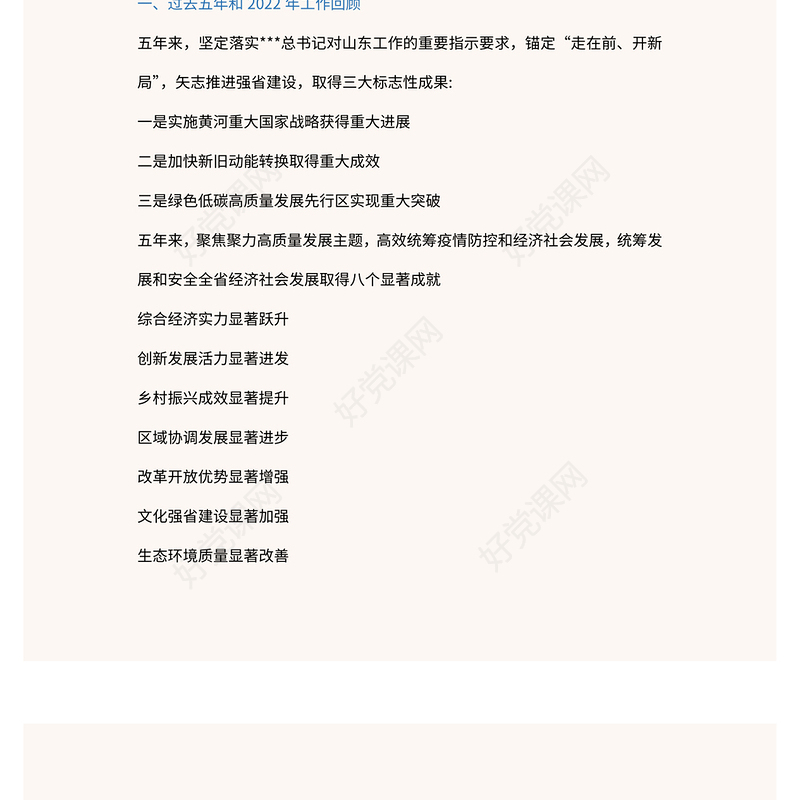 2023年两会精神山东省政府工作报告PPT大气精美风党员干部学习教育专题党课课件(讲稿)