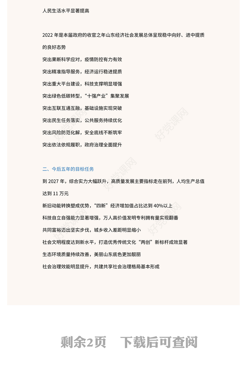 2023年两会精神山东省政府工作报告PPT大气精美风党员干部学习教育专题党课课件(讲稿)