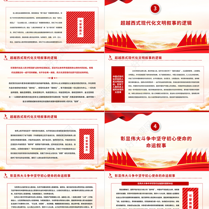 2022对强国复兴的多重书写PPT大气党建风深入学习《习近平谈治国理政》第四卷专题党课党建课件