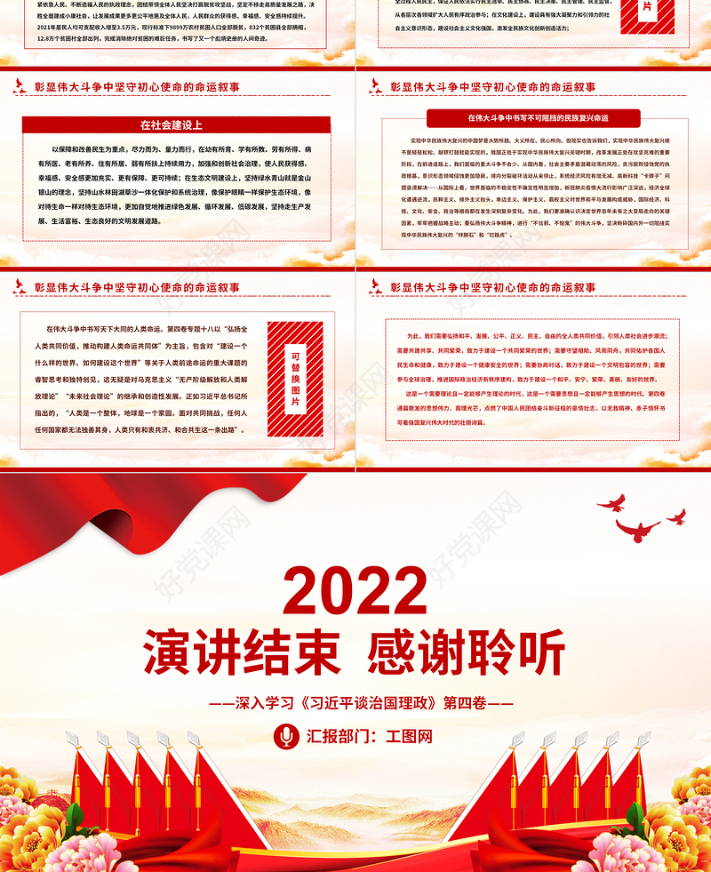 2022对强国复兴的多重书写PPT大气党建风深入学习《习近平谈治国理政》第四卷专题党课党建课件