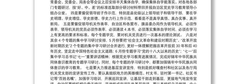 在全区党史学习教育工作推进会上的讲话