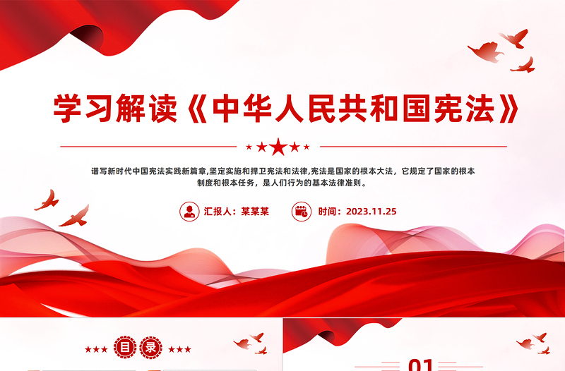 精美大气风学习《中华人民共和国宪法》PPT2023年学宪法讲宪法主题班会课件模板下载