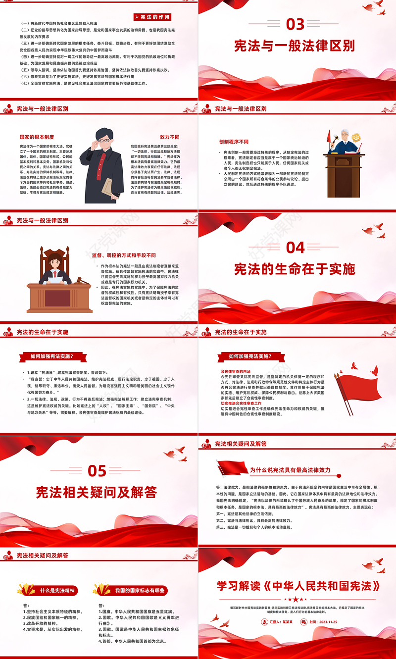 精美大气风学习《中华人民共和国宪法》PPT2023年学宪法讲宪法主题班会课件模板下载