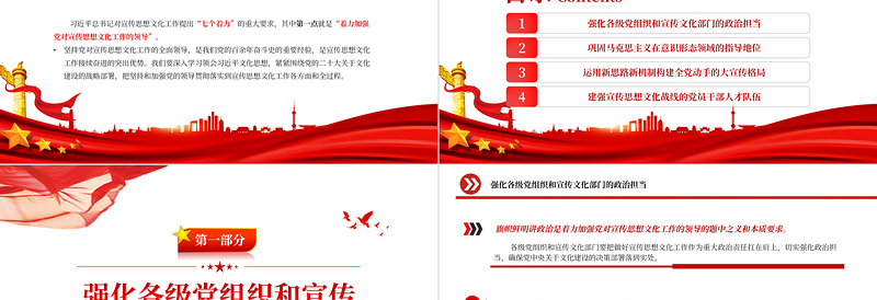 加强党对宣传思想文化工作的全面领导PPT党建风全国宣传思想文化工作会议党课课件