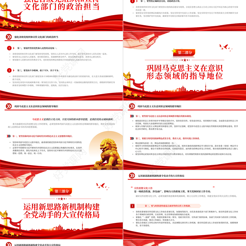 加强党对宣传思想文化工作的全面领导PPT党建风全国宣传思想文化工作会议党课课件