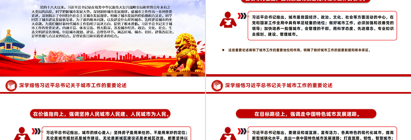 2024深学细悟习近平总书记关于城市工作的重要论述党课强城有我争当先锋党课PPT