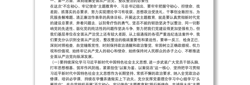 “以案为鉴、以案促改”专题党课：守好初心担好使命全面开创新时代队伍建设新局面