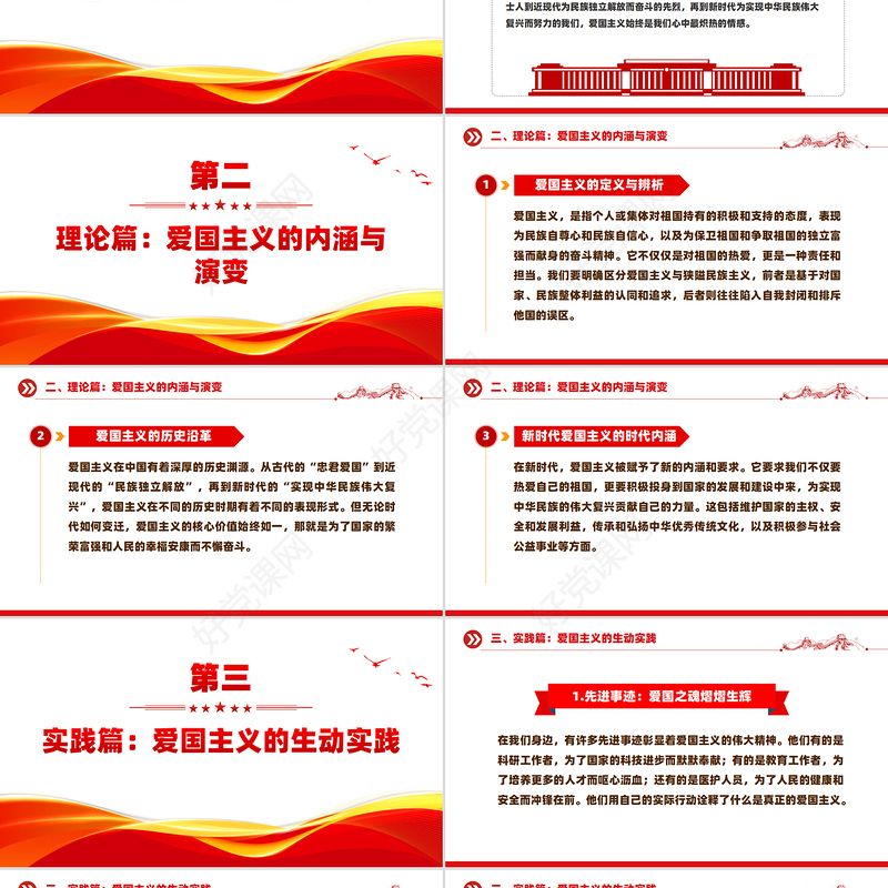 精美简洁弘扬爱国主义精神PPT课件
