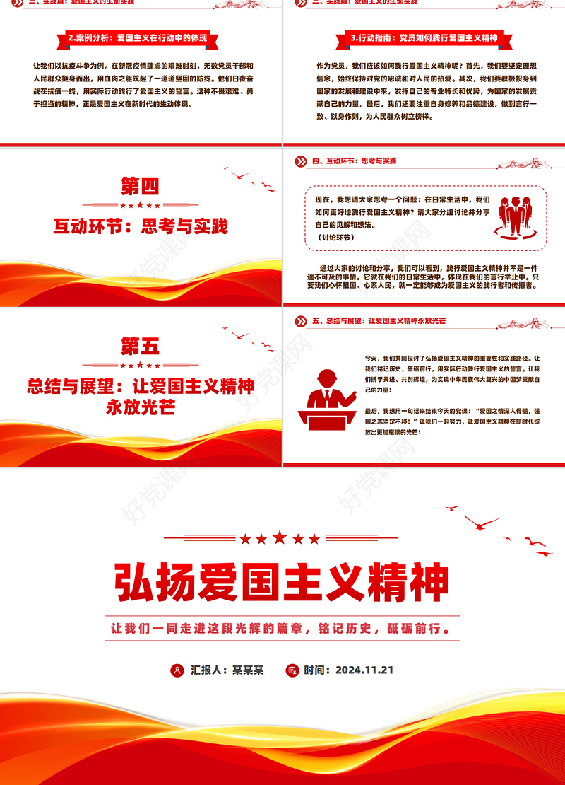 精美简洁弘扬爱国主义精神PPT课件