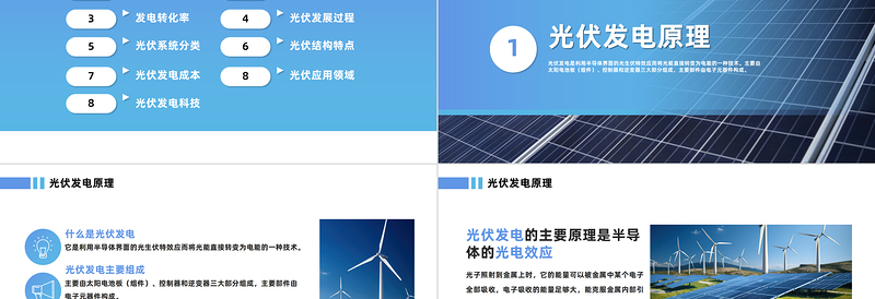 2023光伏发电新能源PPT商务风光伏发电新能源知识介绍课件模板下载