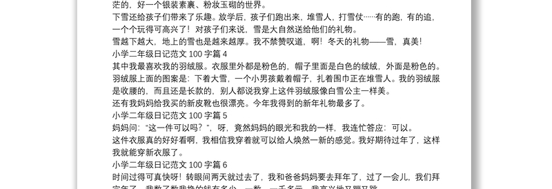 小学二年级日记范文100字10篇