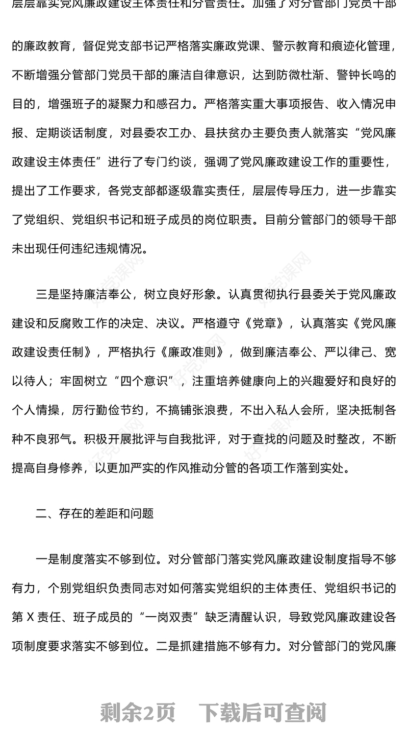 领导干部一岗双责工作总结下载