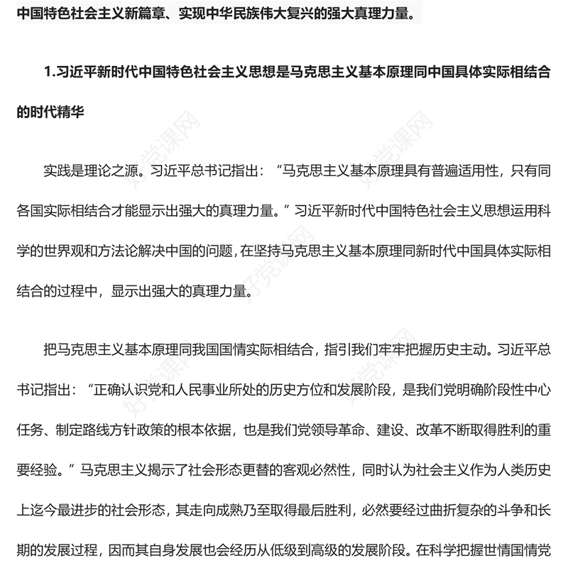 深刻领悟中华文化和中国精神的时代精华ppt红色极简风贯彻落实习近平新时代中国特色社会主义思想党课下载(讲稿)