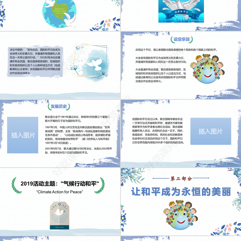 原创蓝色小清新国际和平日愿世界和平主题ppt-版权可商用