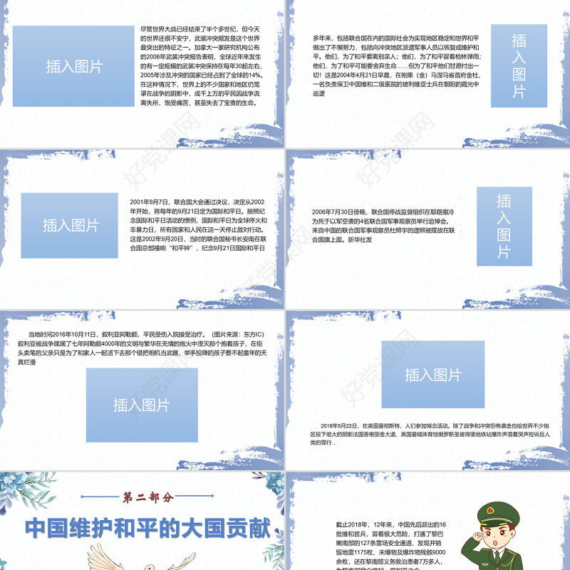 原创蓝色小清新国际和平日愿世界和平主题ppt-版权可商用