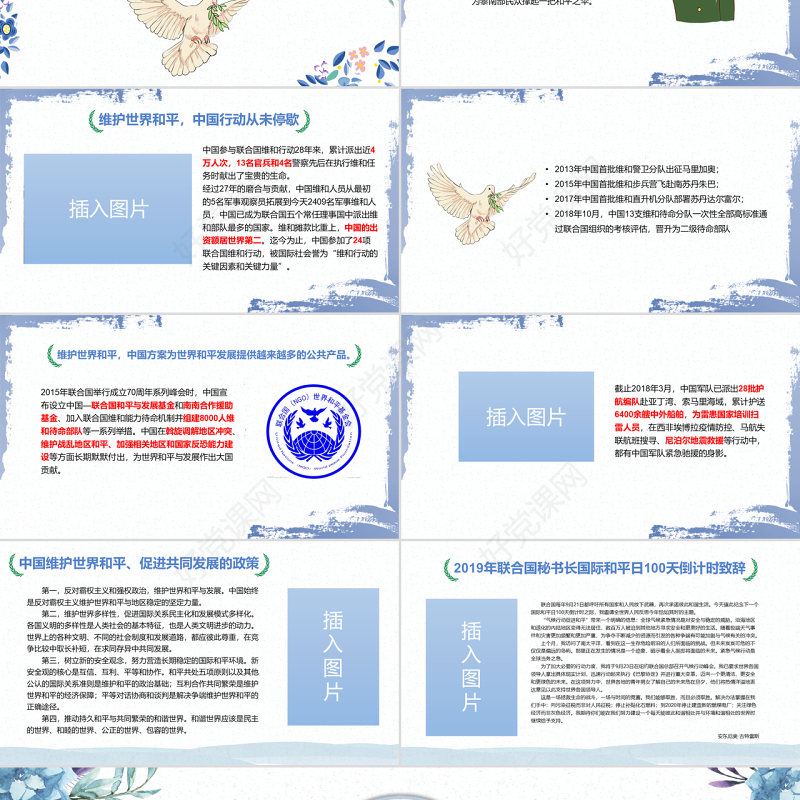 原创蓝色小清新国际和平日愿世界和平主题ppt-版权可商用