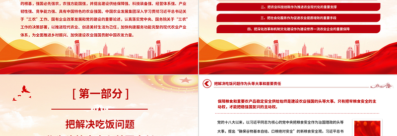 2023在建设农业强国新征程中勇担新使命PPT党建风深入学习贯彻习近平总书记关于“三农”工作重要论述专题党课课件