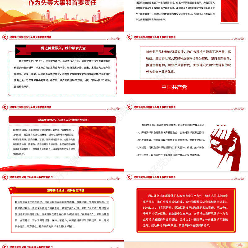 2023在建设农业强国新征程中勇担新使命PPT党建风深入学习贯彻习近平总书记关于“三农”工作重要论述专题党课课件