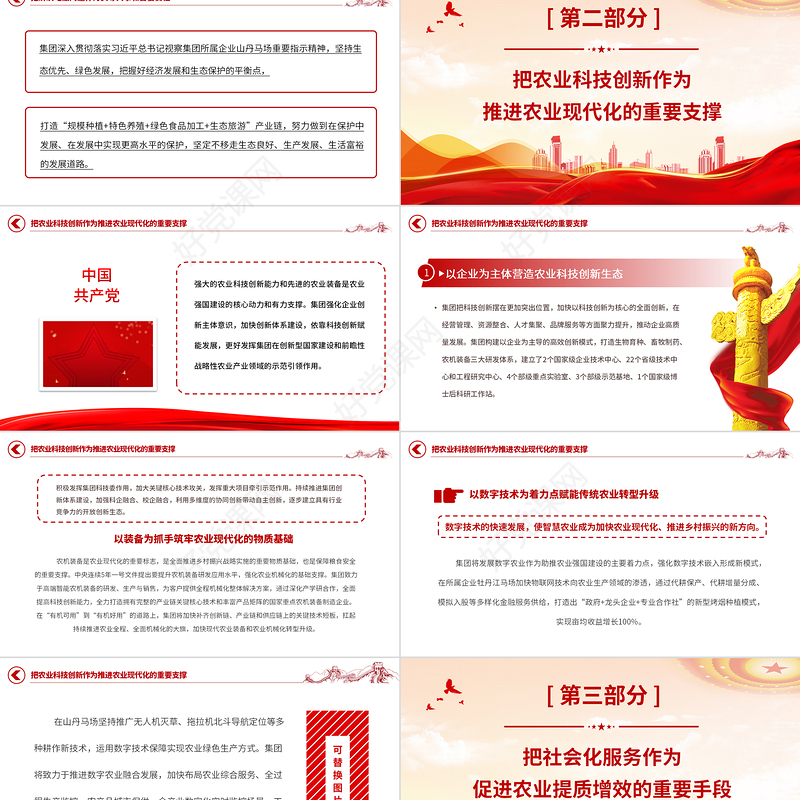 2023在建设农业强国新征程中勇担新使命PPT党建风深入学习贯彻习近平总书记关于“三农”工作重要论述专题党课课件