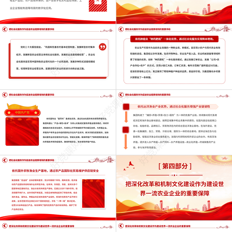 2023在建设农业强国新征程中勇担新使命PPT党建风深入学习贯彻习近平总书记关于“三农”工作重要论述专题党课课件