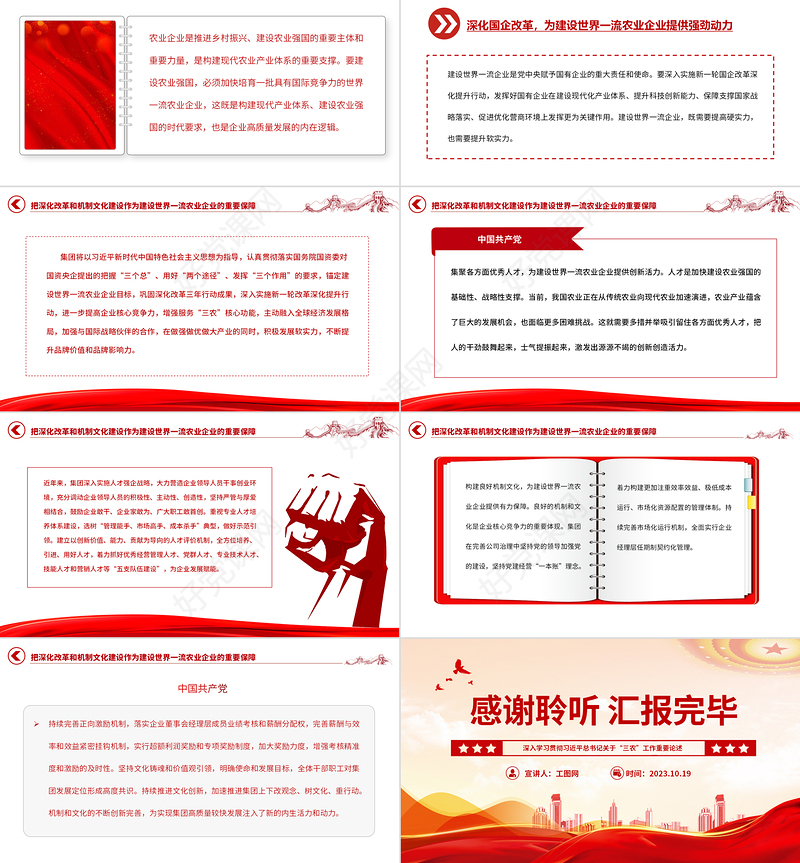 2023在建设农业强国新征程中勇担新使命PPT党建风深入学习贯彻习近平总书记关于“三农”工作重要论述专题党课课件