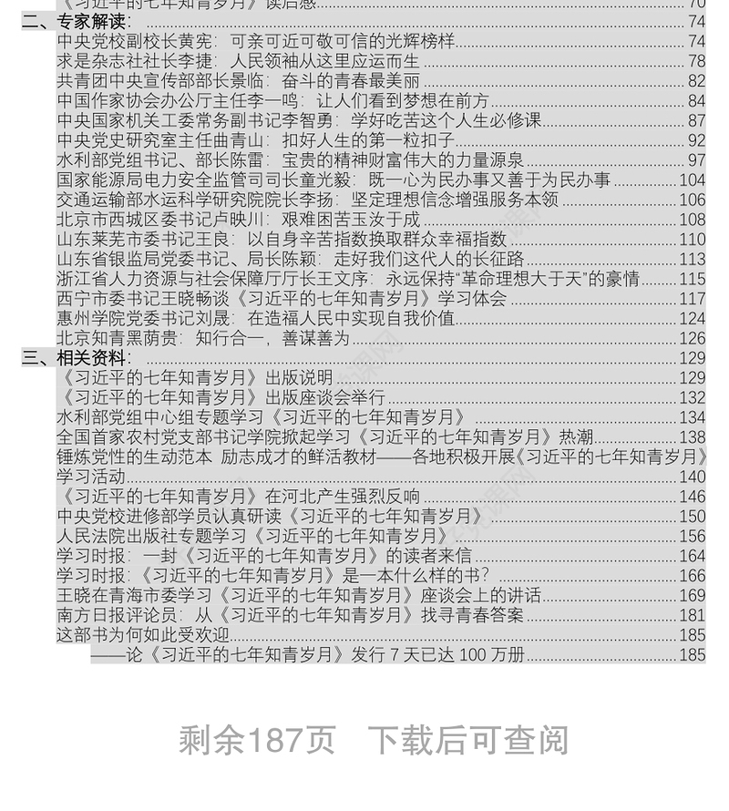 《习近平的七年知青岁月》学习体会公文范文汇编