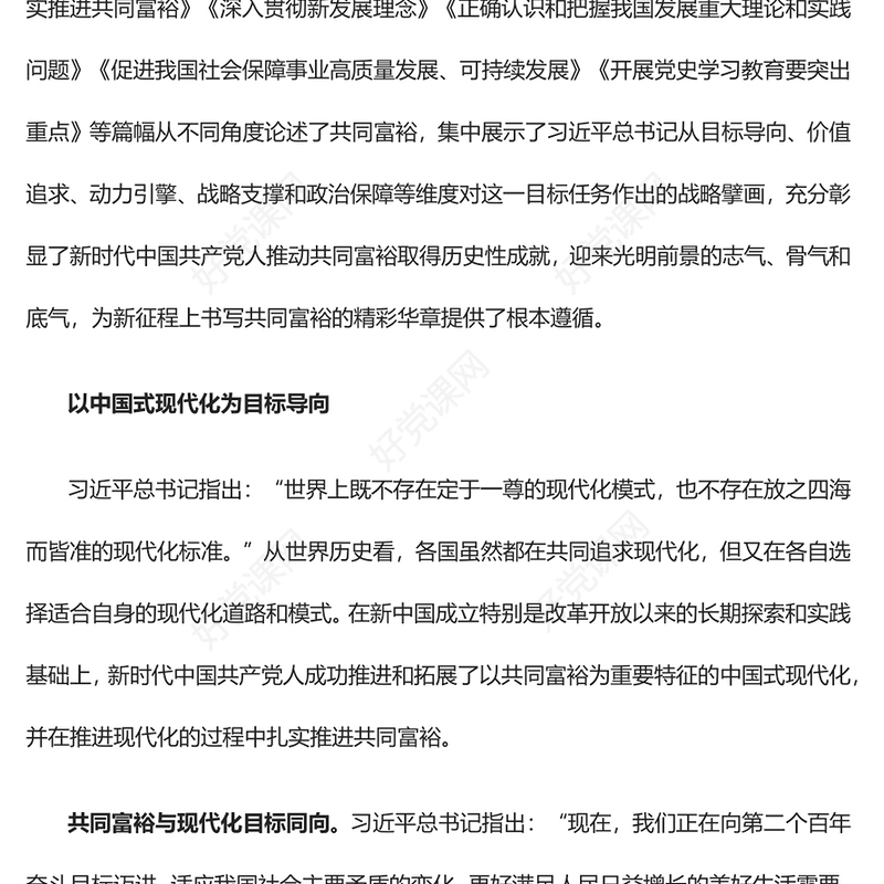 2022新时代扎实推进共同富裕的战略擘画PPT党政风学习《习近平谈治国理政》第四卷关于共同富裕的重要论述党课课件(讲稿)