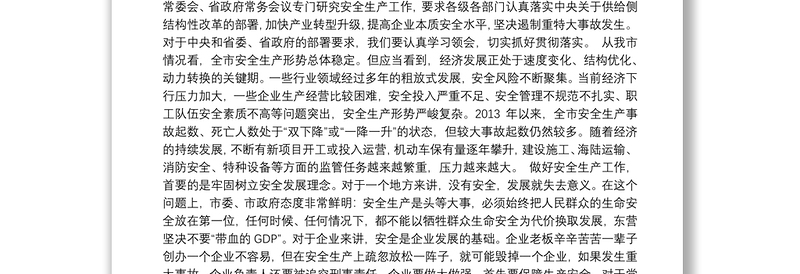 田青云同志：在乡镇（街道）主要负责人和工业危化品安全生产专委会成员谈心对话会上的讲话