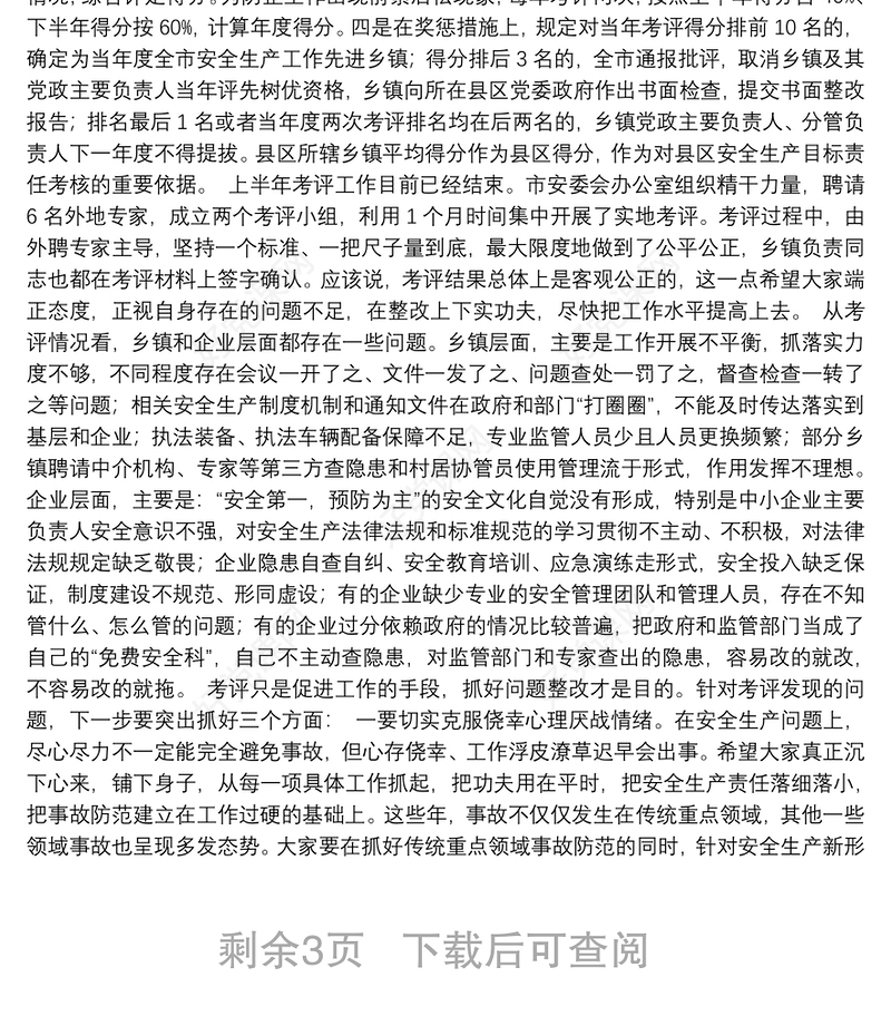 田青云同志：在乡镇（街道）主要负责人和工业危化品安全生产专委会成员谈心对话会上的讲话