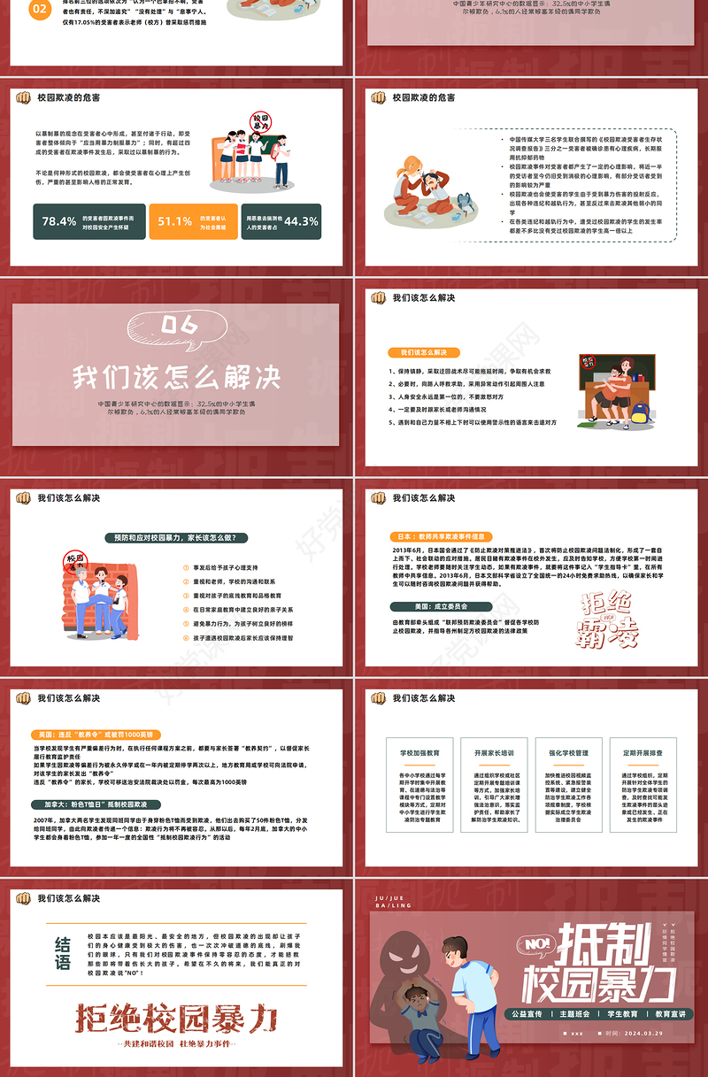 反对校园霸凌PPT插画风预防校园欺凌主题班会课件