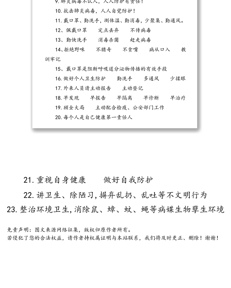 抗击疫情宣传标语-警示类23条