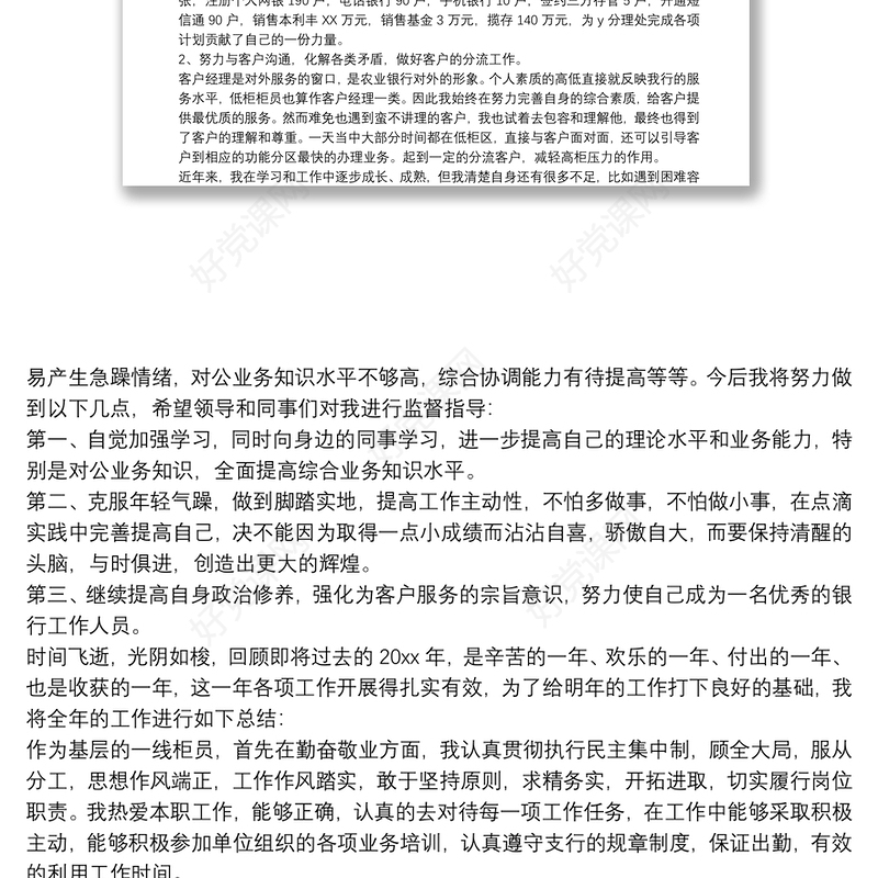 银行工作人员年度工作总结精品例文