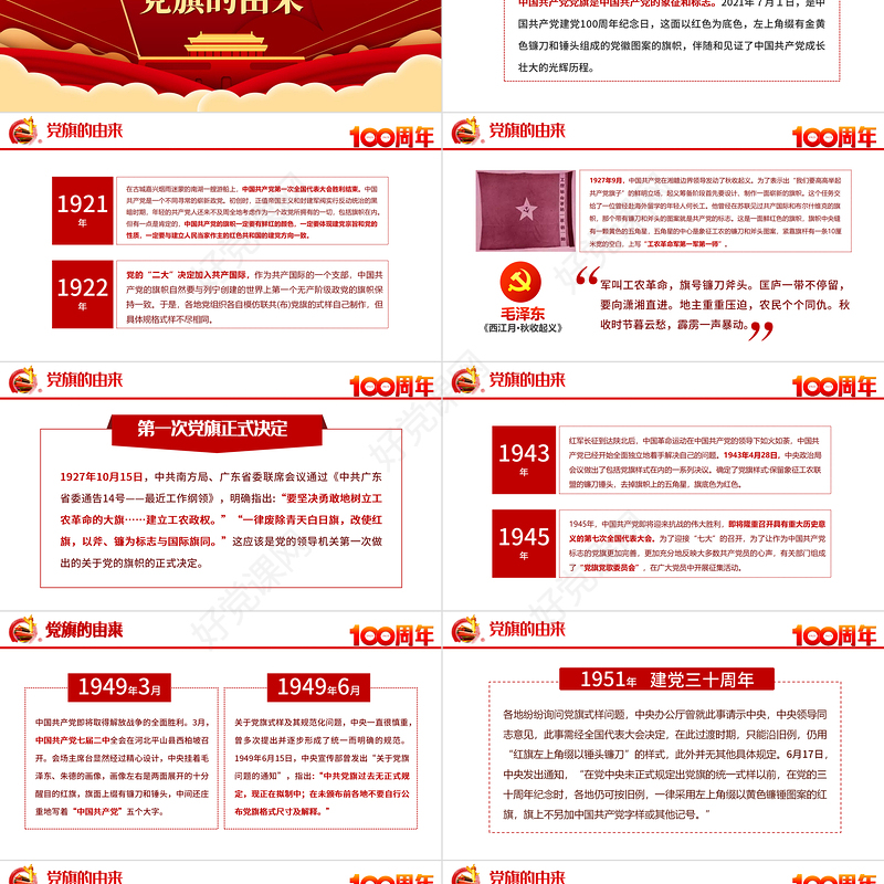 2021党旗的故事PPT模板热烈庆祝建党一百周年专题党课