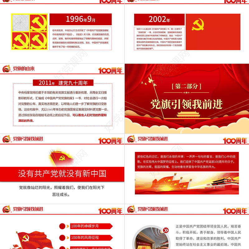 2021党旗的故事PPT模板热烈庆祝建党一百周年专题党课